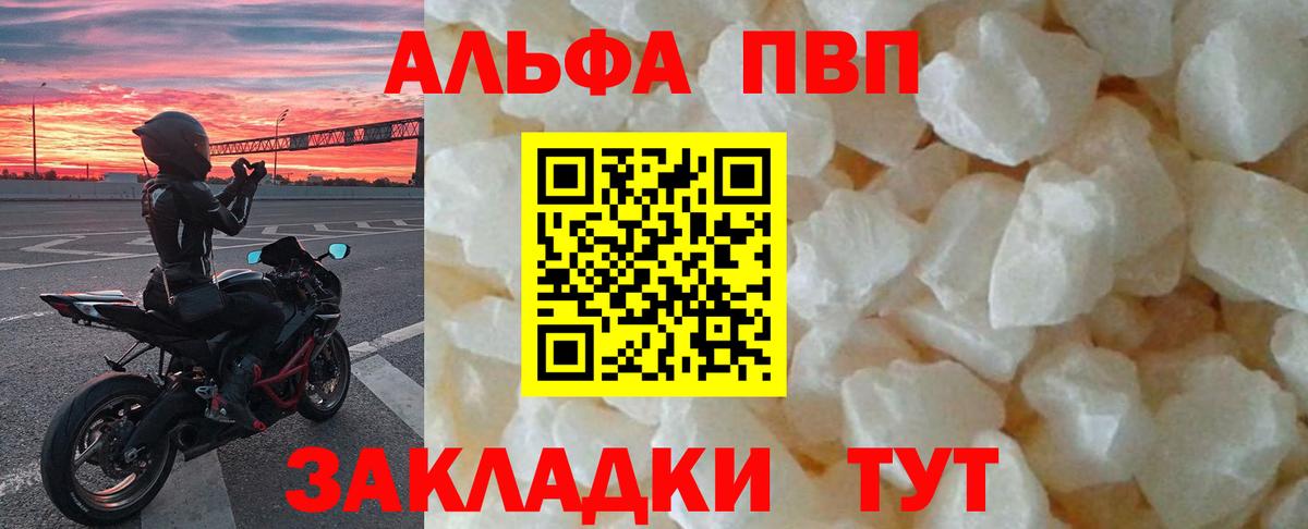 Новокузнецк  Alfa_PVP мука  Вход с VPN  А ПВП Crystall  A-PVP крисы CK 