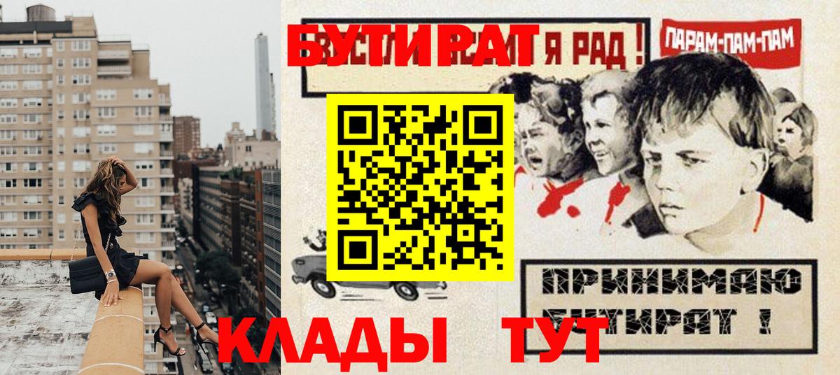 Бутират BDO  Вход с VPN  Новокузнецк 