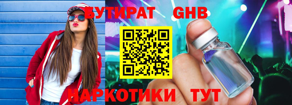 БУТИРАТ BDO Новокузнецк