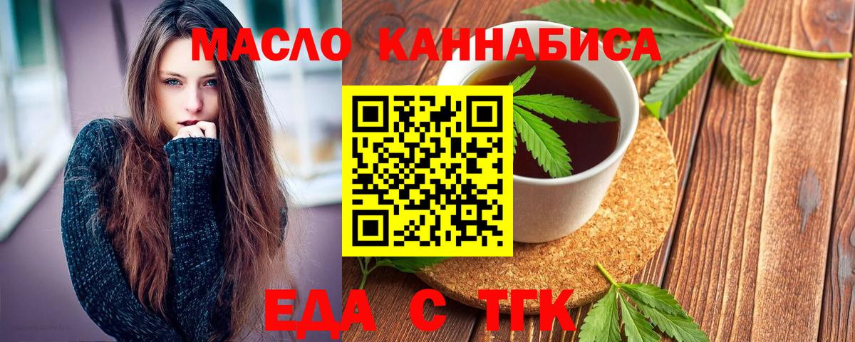 Еда ТГК марихуана  Вход с VPN  Новокузнецк 