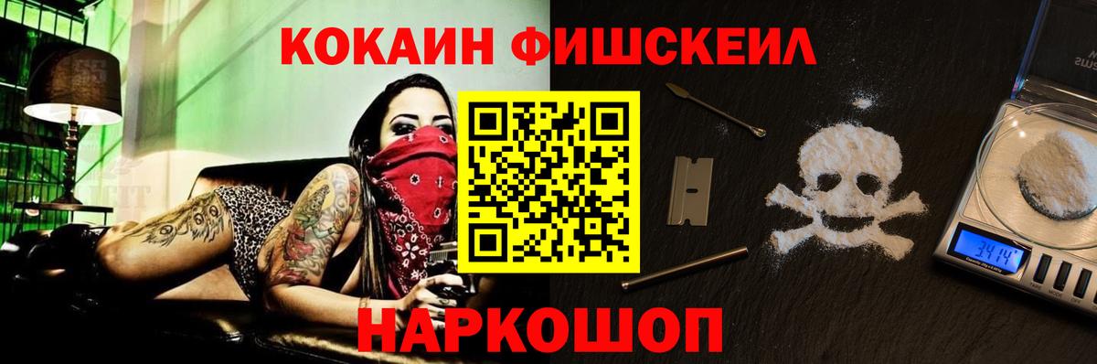 Кокаин Columbia  Вход с VPN  Кокаин Fish Scale  Новокузнецк 
