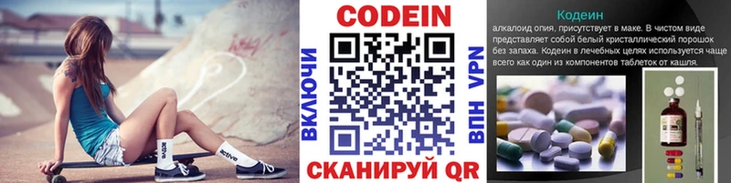 Codein напиток Lean (лин) Новокузнецк