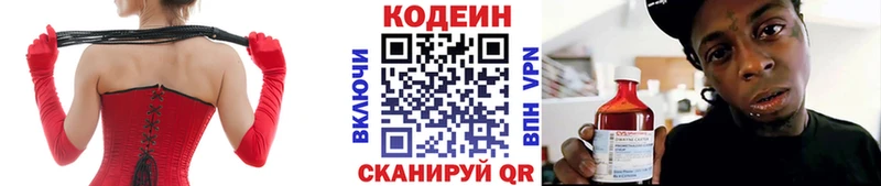 закладка  Новокузнецк  Codein напиток Lean (лин) 