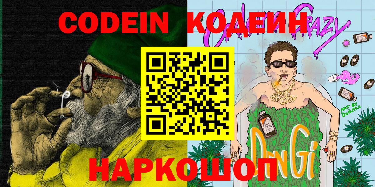Кодеиновый сироп Lean напиток Lean (лин) Новокузнецк