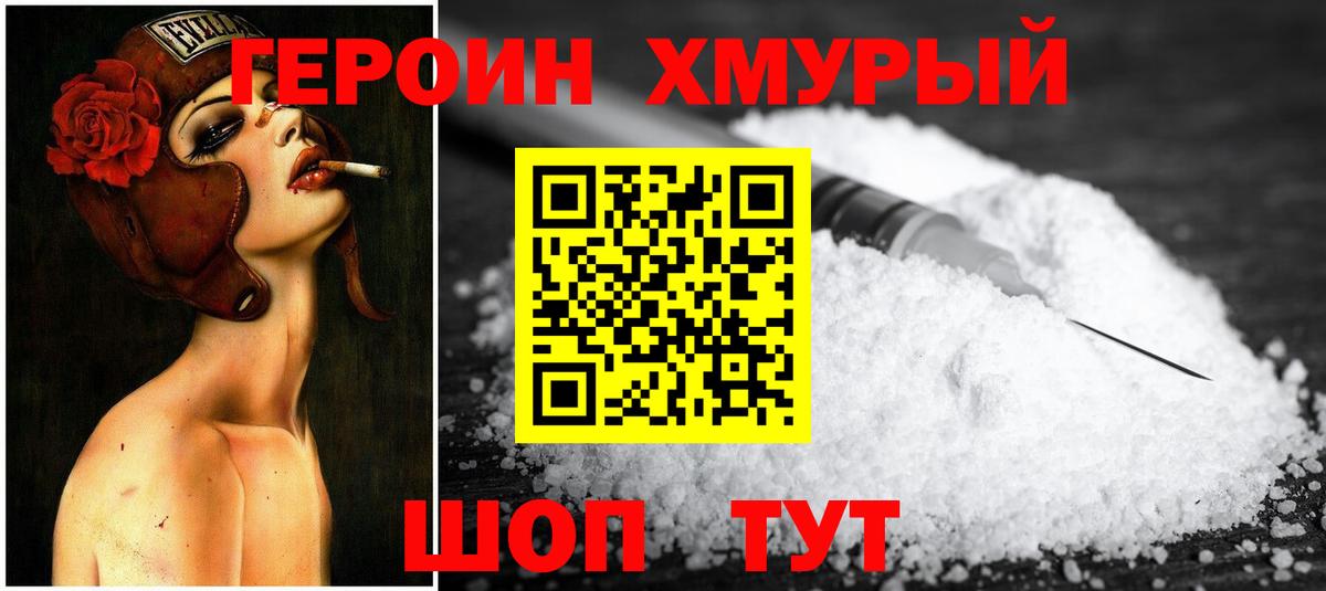 ГЕРОИН  Героин герыч  Вход с VPN  Новокузнецк 