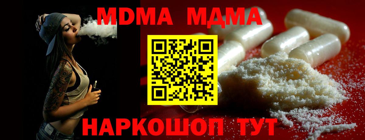 МДМА Molly  Вход с VPN  Новокузнецк 