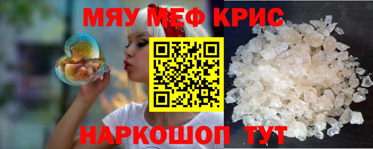 МЕФ VHQ  МЯУ-МЯУ  МЯУ-МЯУ мяу мяу  Новокузнецк  Вход с VPN  Меф 