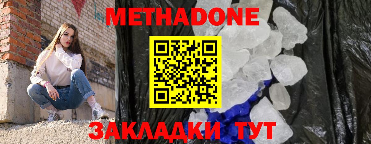 МЕТАДОН VHQ Новокузнецк